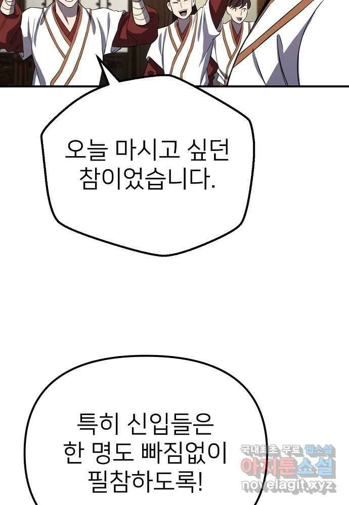 결혼적령기 무림교관 29화 7