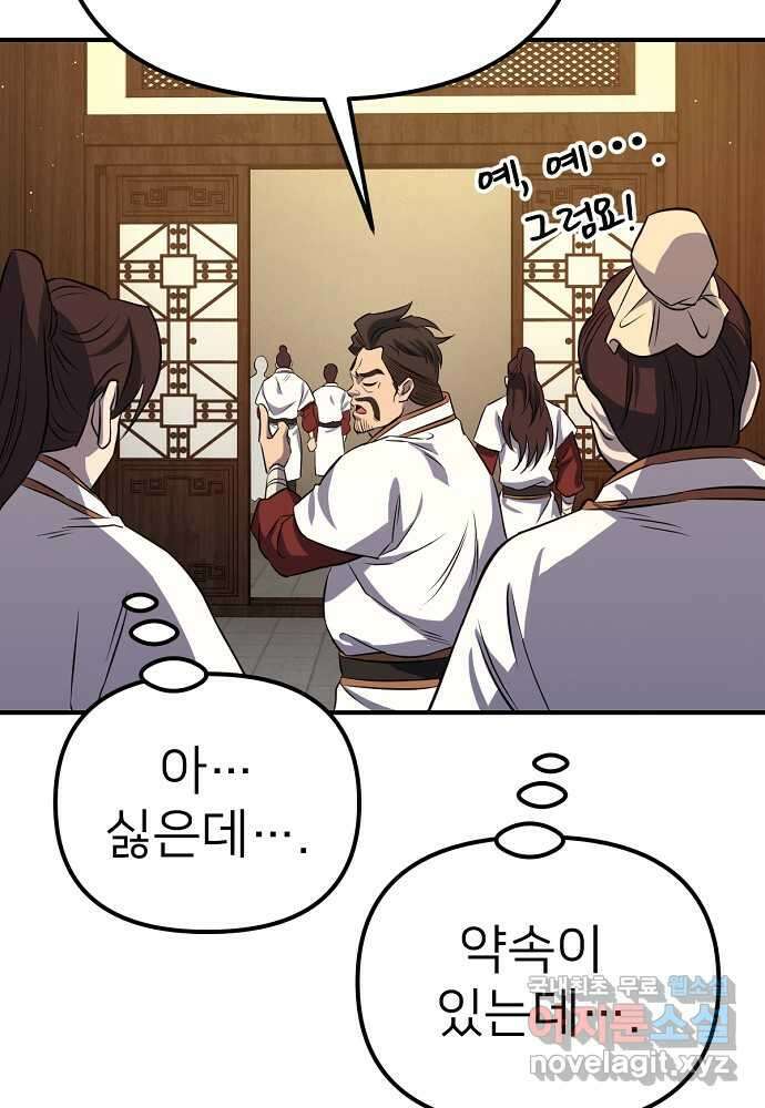 결혼적령기 무림교관 29화 8