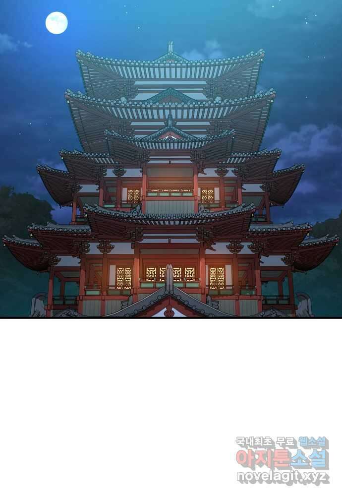 결혼적령기 무림교관 29화 10