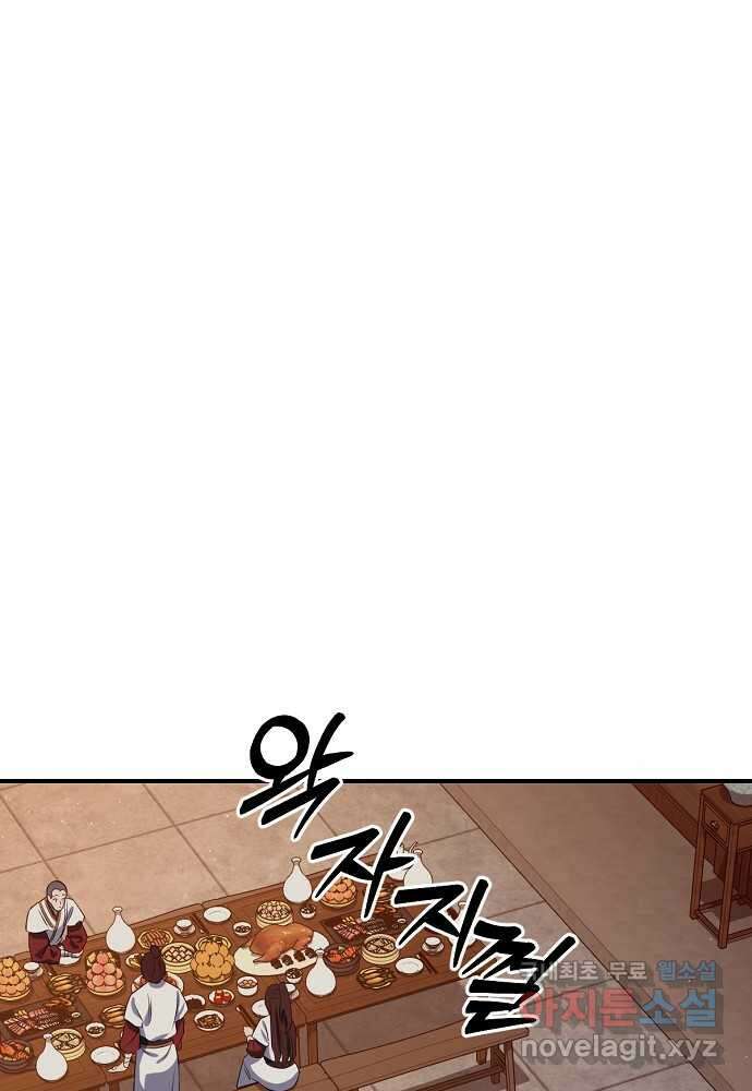 결혼적령기 무림교관 29화 11