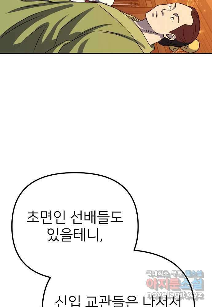 결혼적령기 무림교관 29화 16
