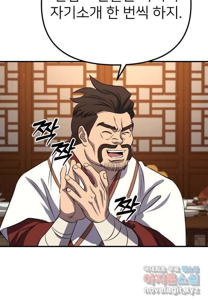 결혼적령기 무림교관 29화 17