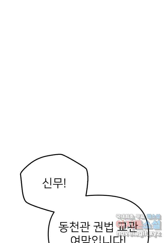 결혼적령기 무림교관 29화 18