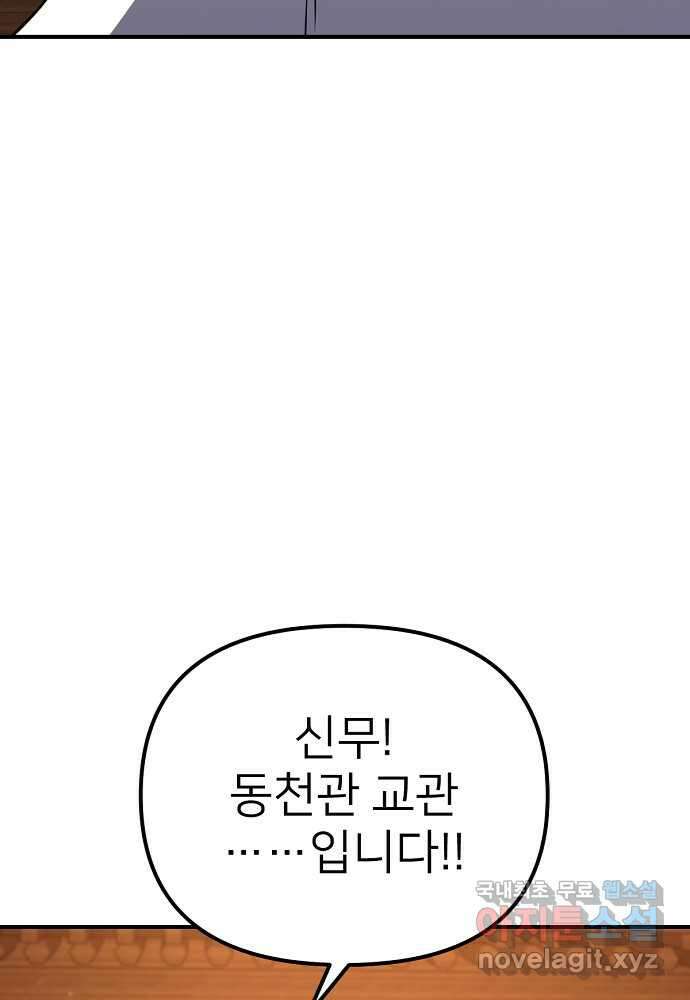 결혼적령기 무림교관 29화 20