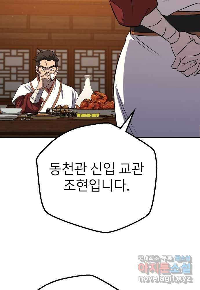 결혼적령기 무림교관 29화 22
