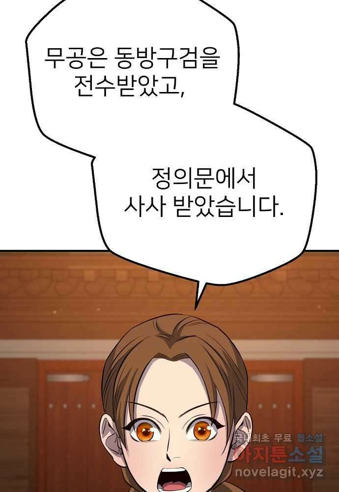 결혼적령기 무림교관 29화 23