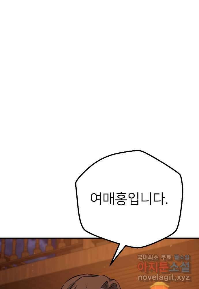결혼적령기 무림교관 29화 25