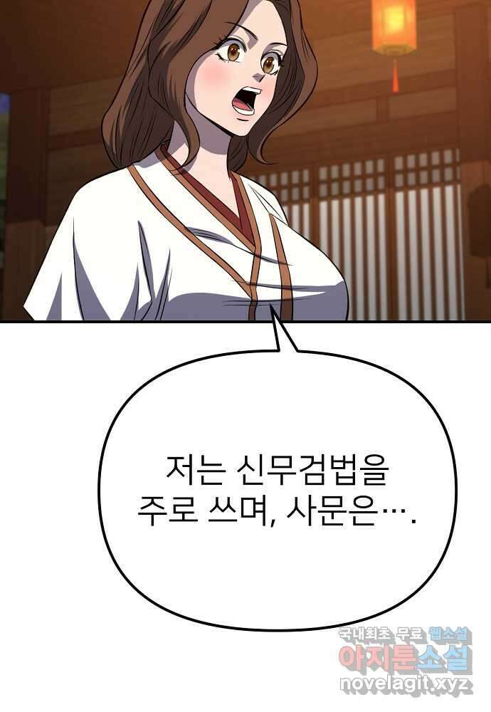 결혼적령기 무림교관 29화 26