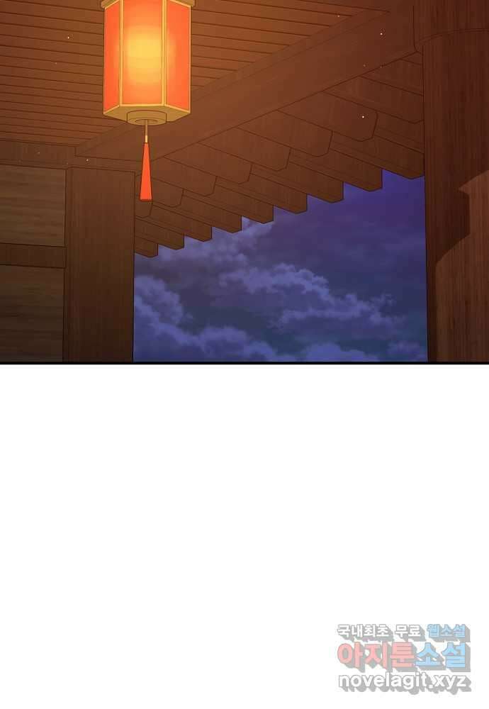 결혼적령기 무림교관 29화 28