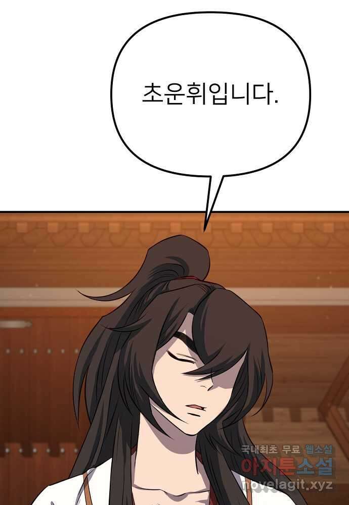 결혼적령기 무림교관 29화 29