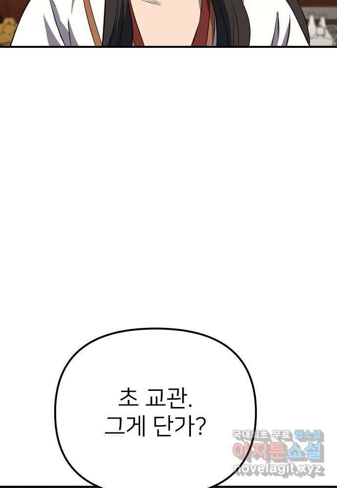 결혼적령기 무림교관 29화 30