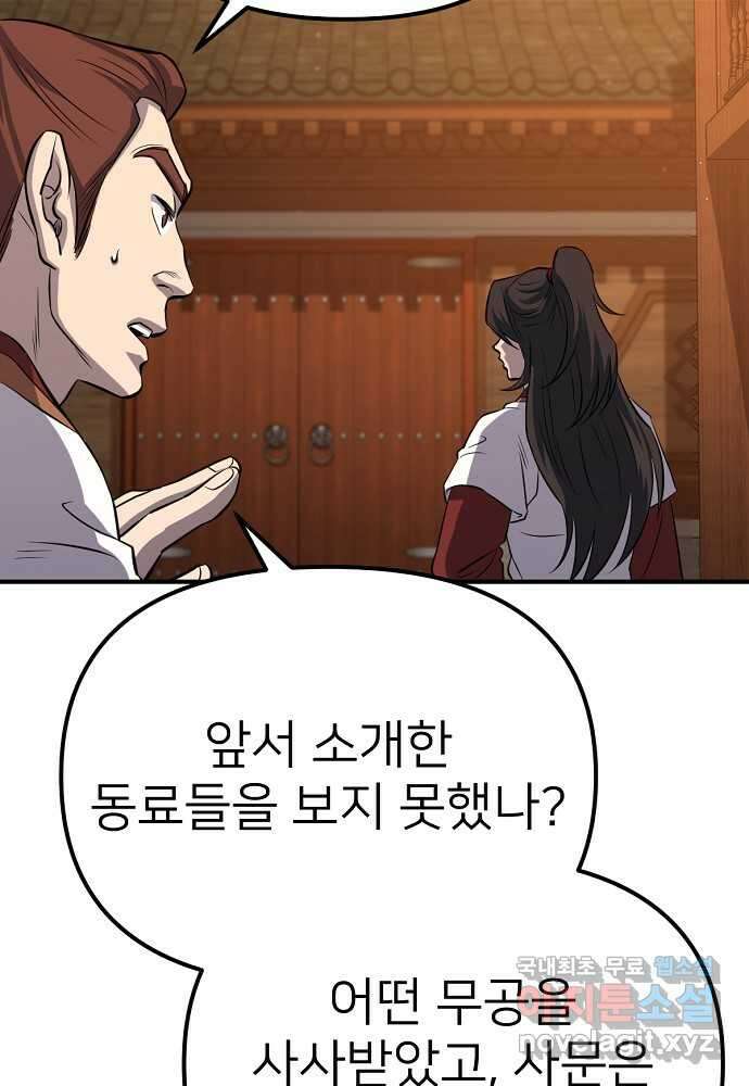 결혼적령기 무림교관 29화 31