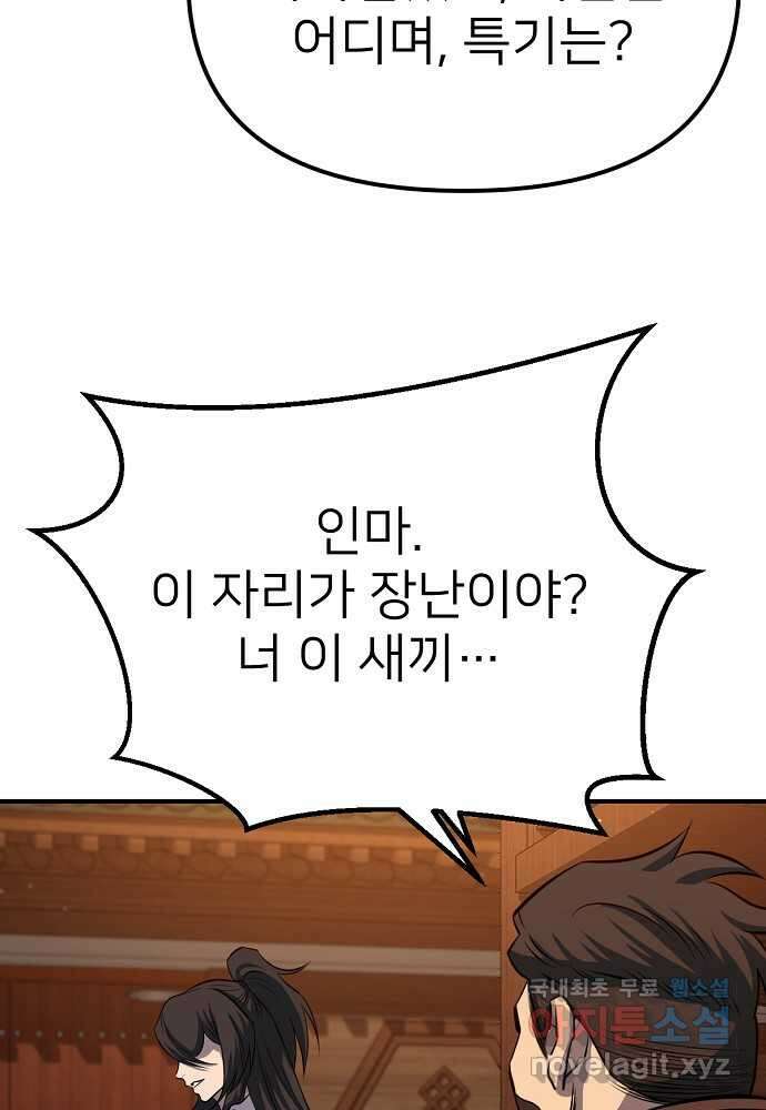 결혼적령기 무림교관 29화 32