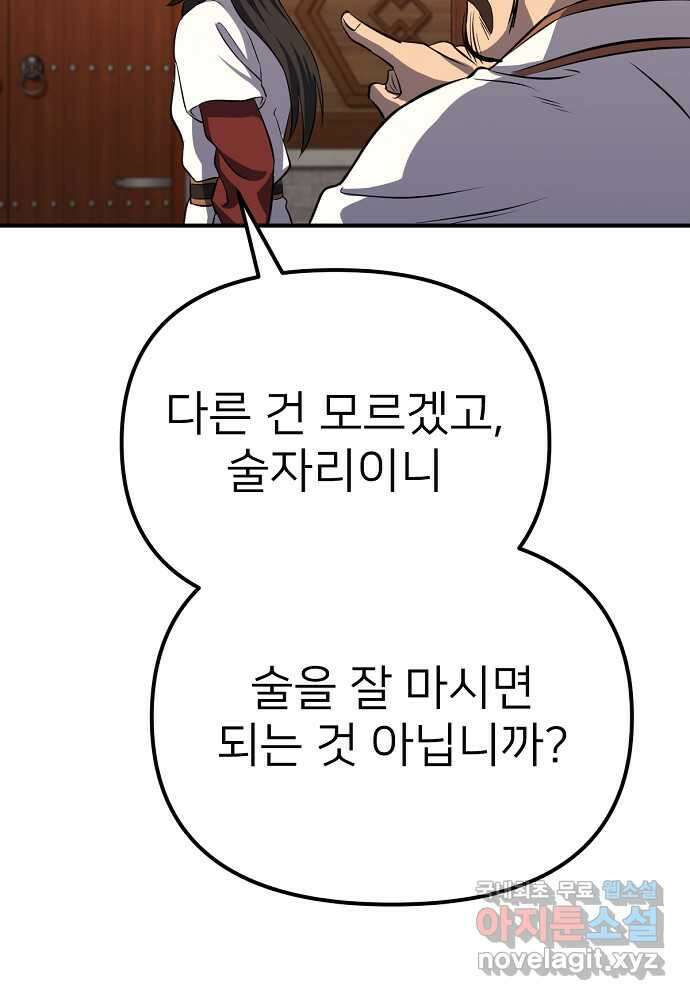 결혼적령기 무림교관 29화 33