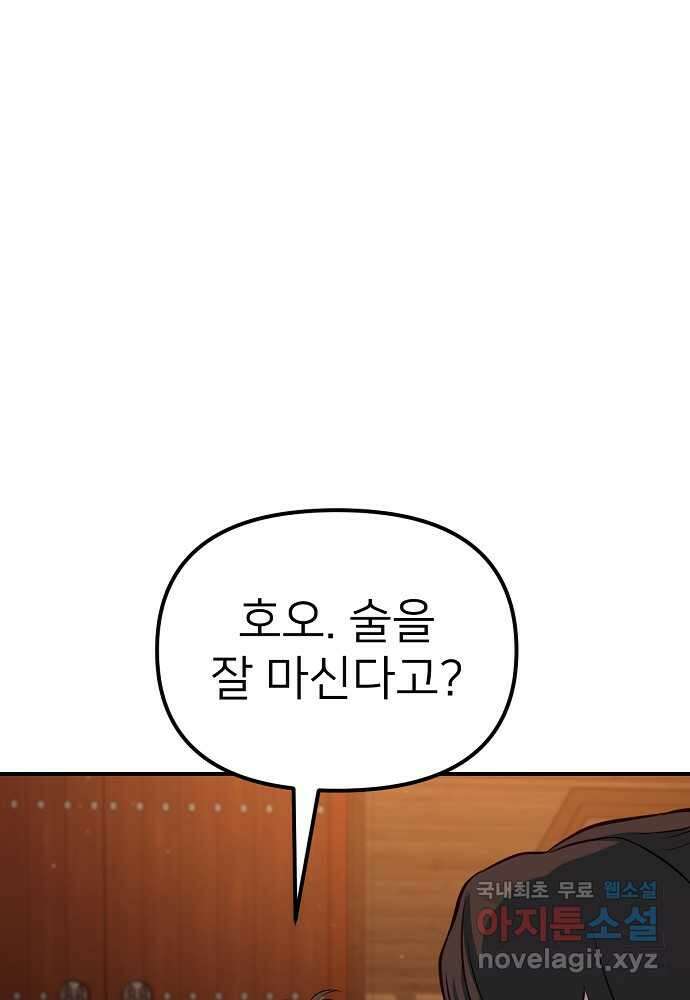 결혼적령기 무림교관 29화 35