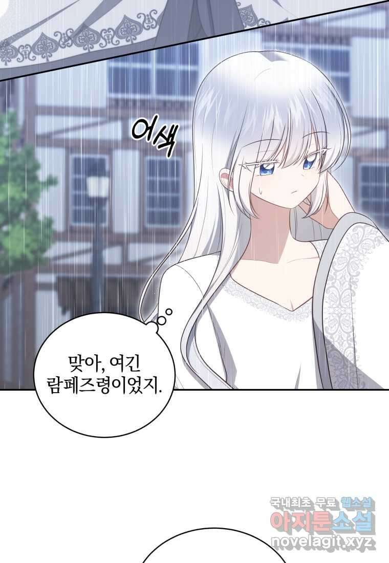 악당의 소중한 따님 88화 4