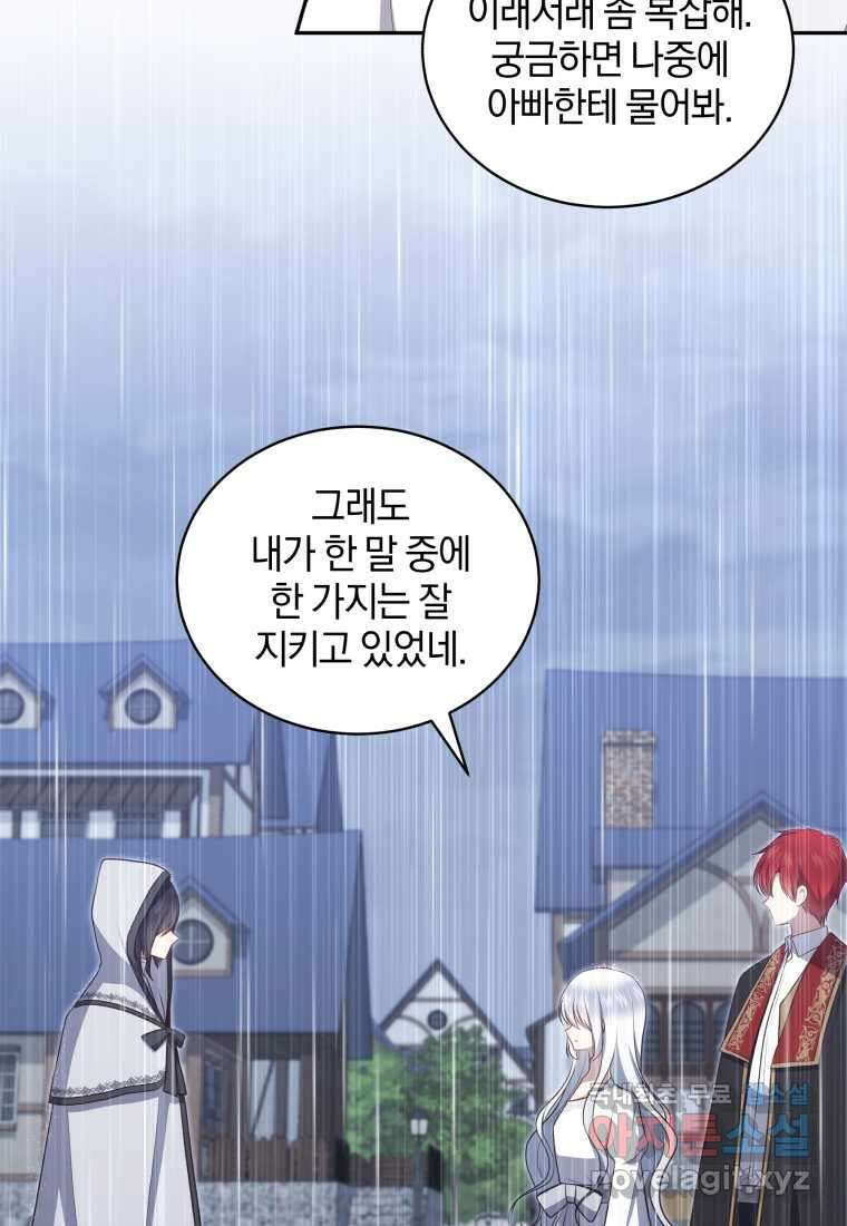 악당의 소중한 따님 88화 6