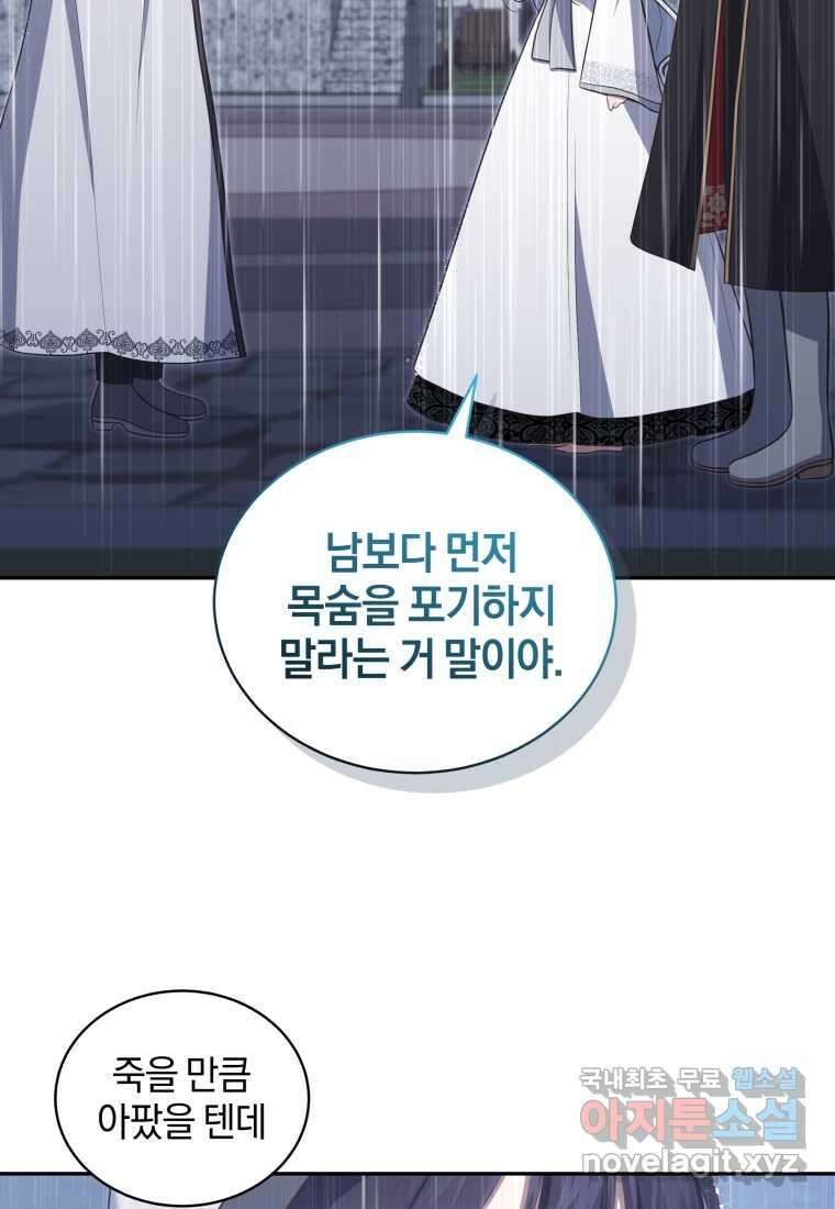 악당의 소중한 따님 88화 7