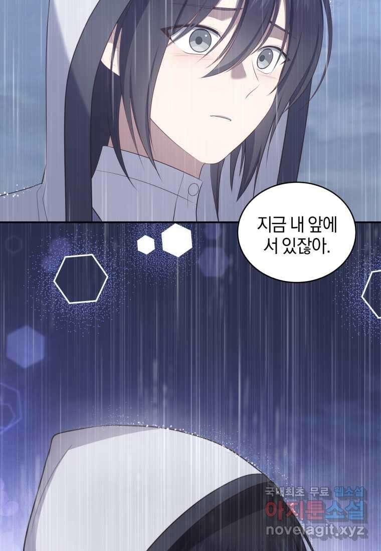 악당의 소중한 따님 88화 8