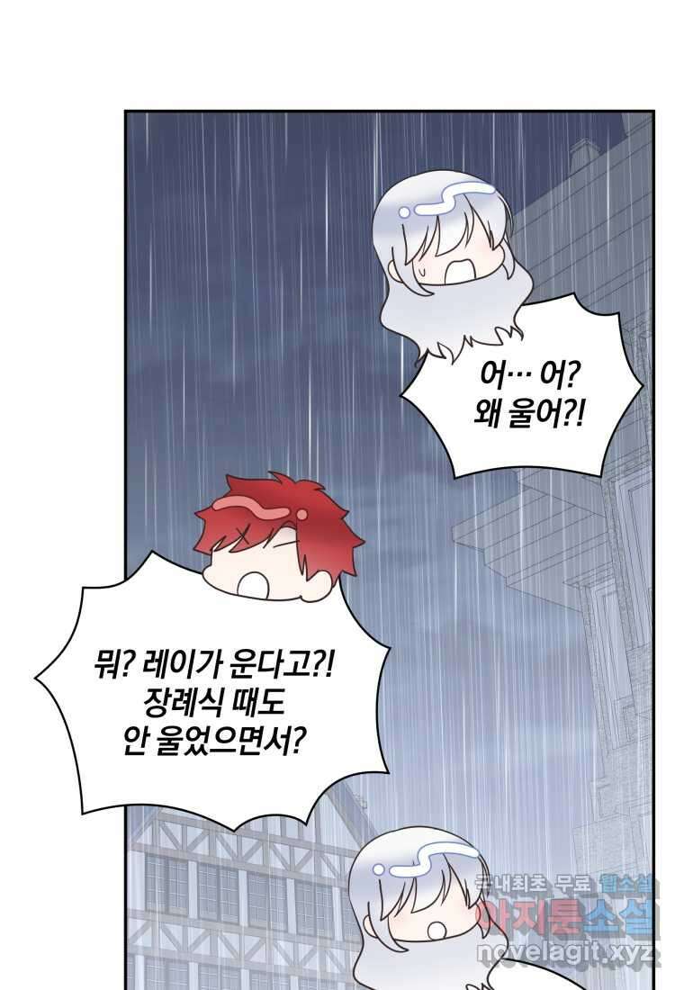 악당의 소중한 따님 88화 10
