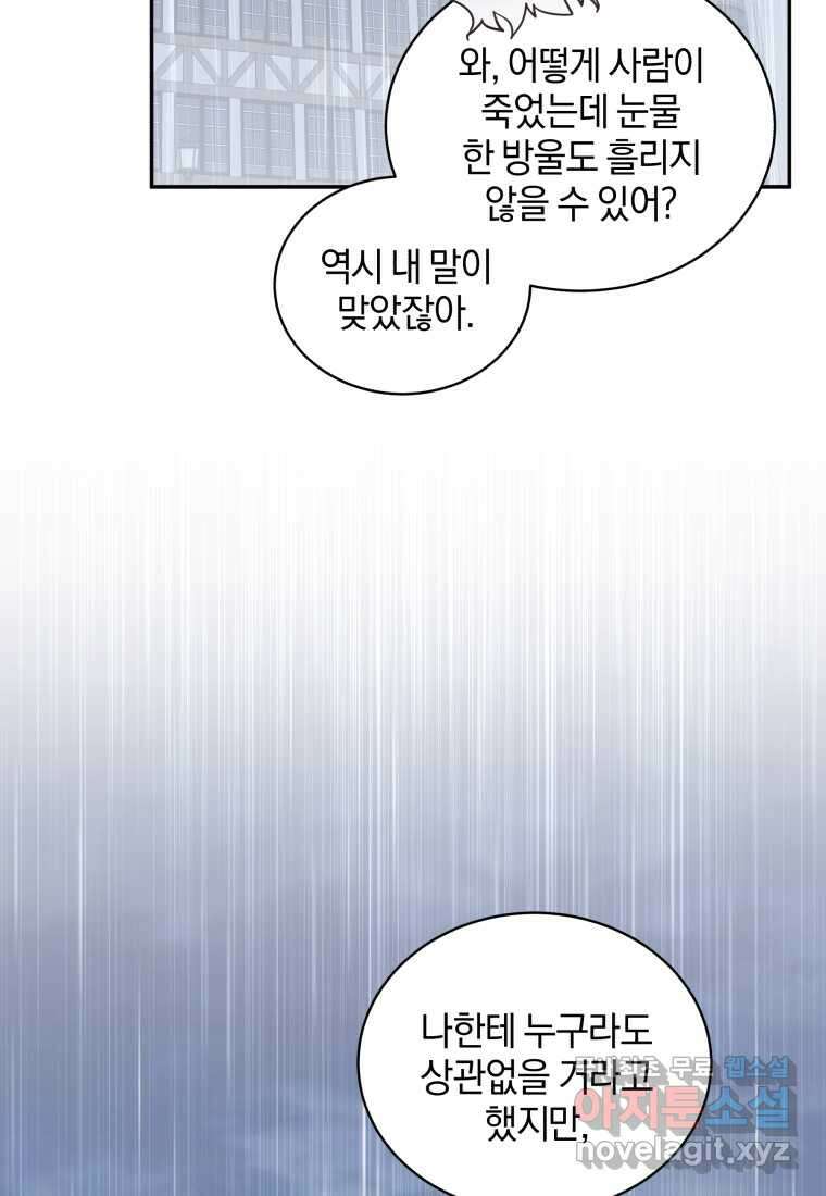악당의 소중한 따님 88화 11