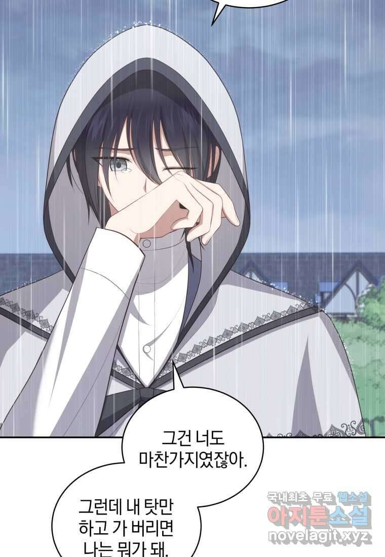 악당의 소중한 따님 88화 12