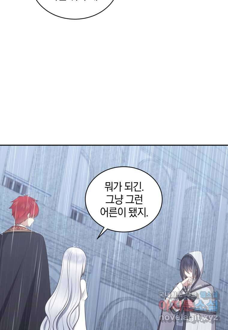 악당의 소중한 따님 88화 13