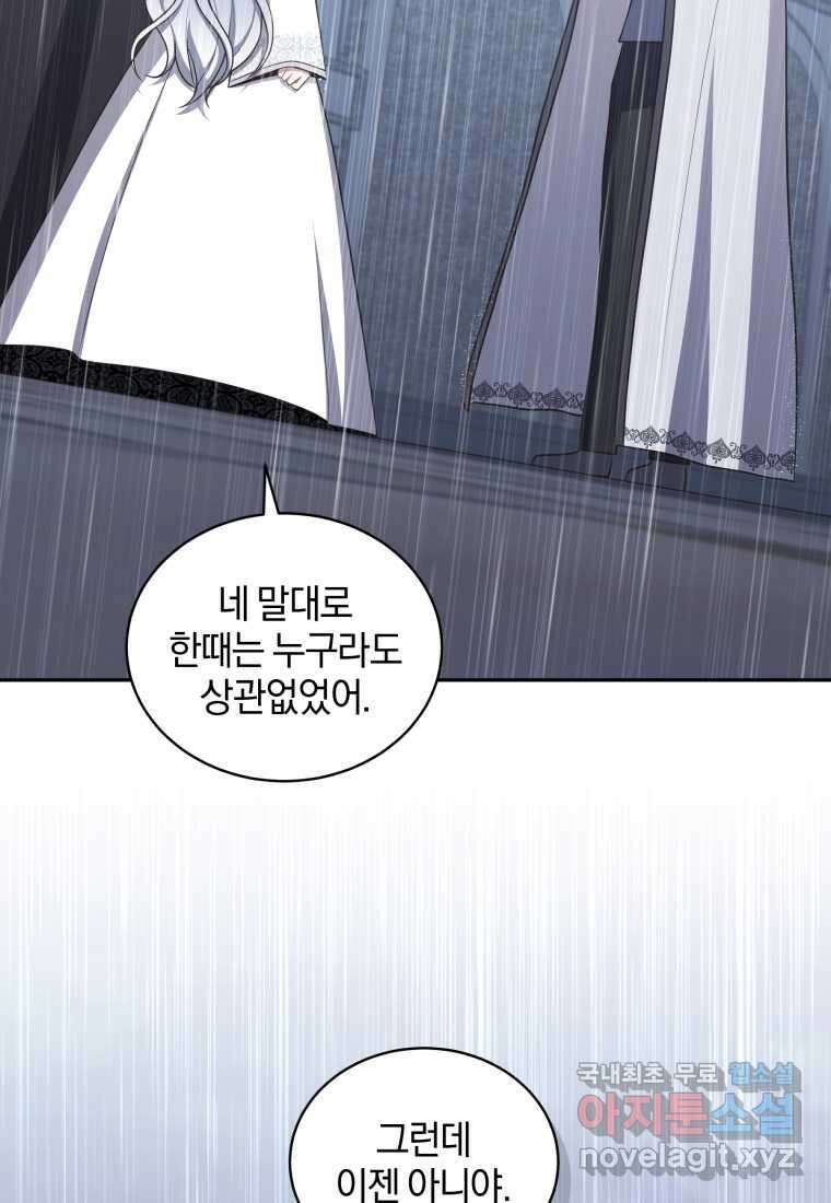 악당의 소중한 따님 88화 14