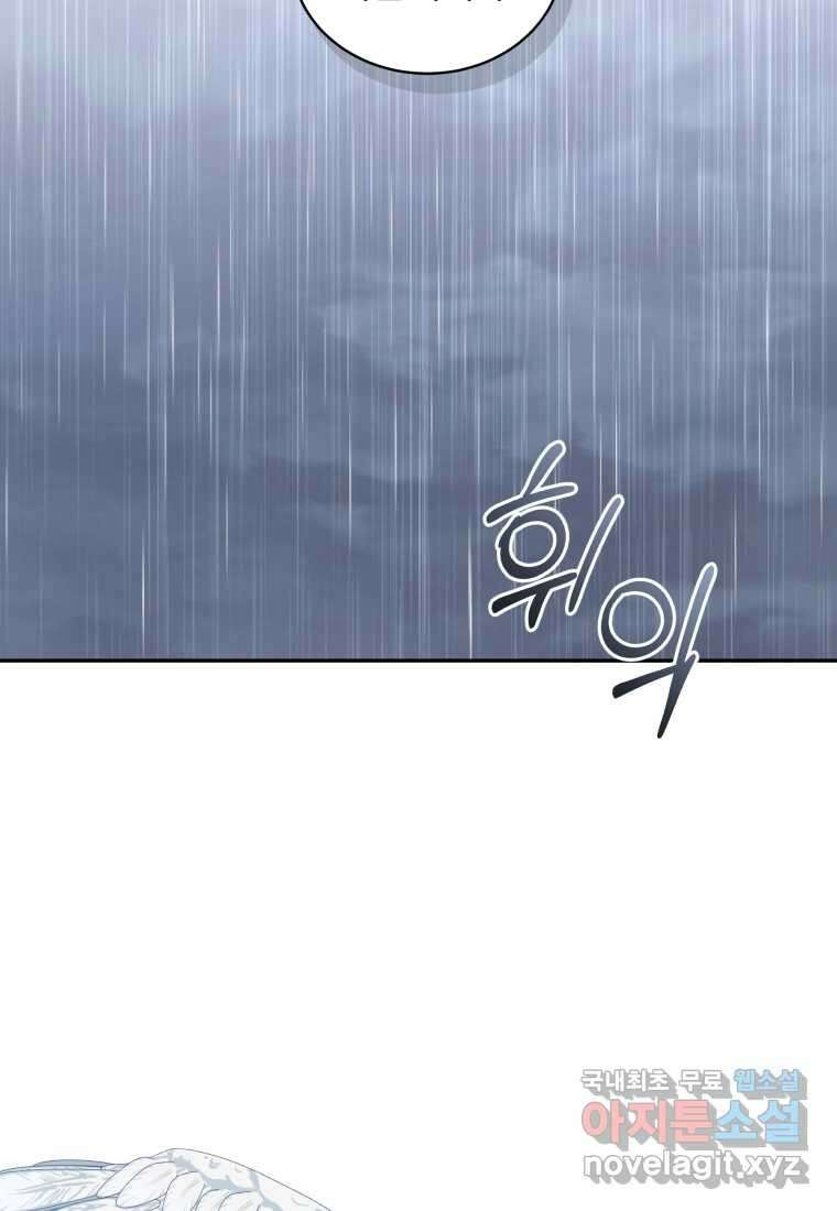 악당의 소중한 따님 88화 15