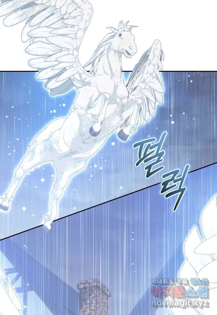 악당의 소중한 따님 88화 16