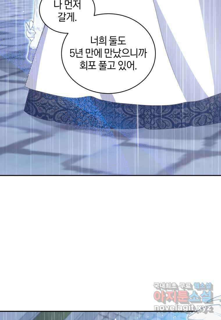 악당의 소중한 따님 88화 18