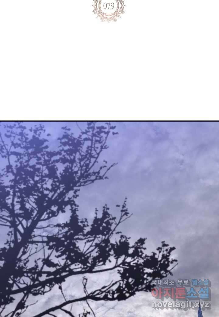 후회는 한 번이면 족하다 - 79화 2