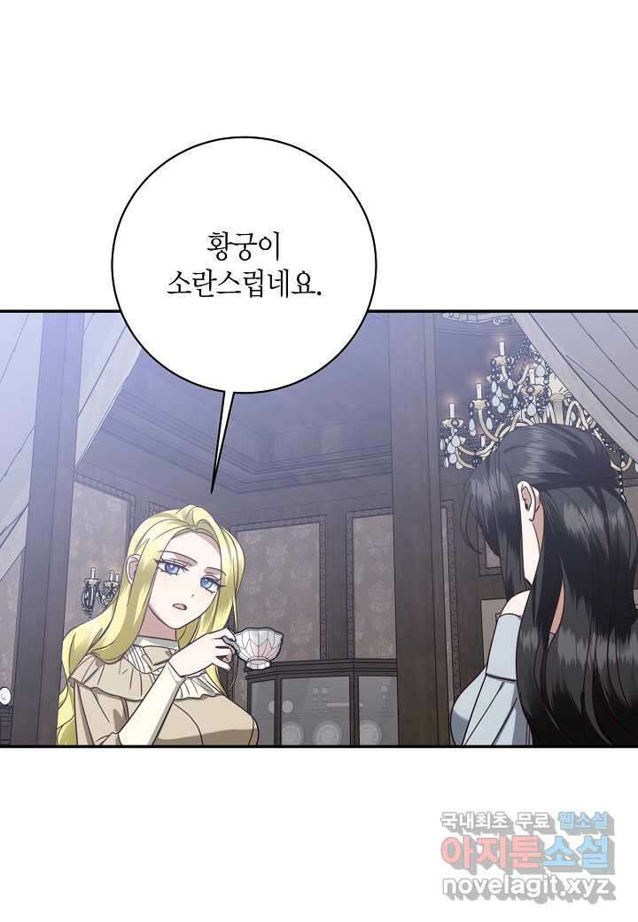 후회는 한 번이면 족하다 - 79화 4