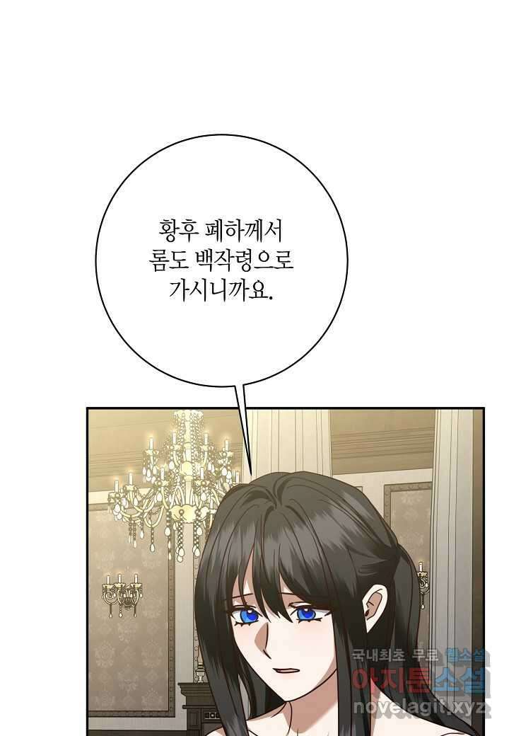 후회는 한 번이면 족하다 - 79화 5