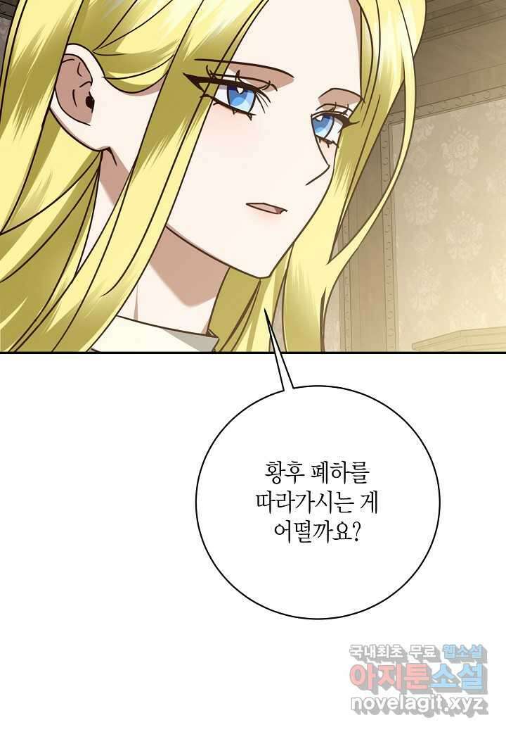 후회는 한 번이면 족하다 - 79화 8