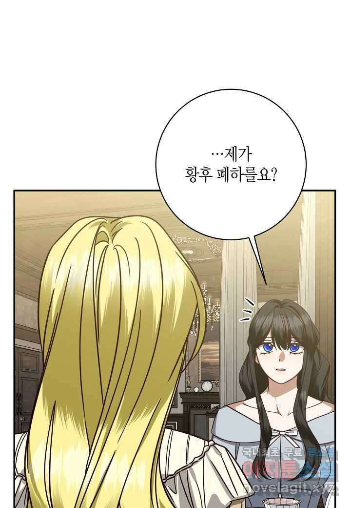 후회는 한 번이면 족하다 - 79화 9