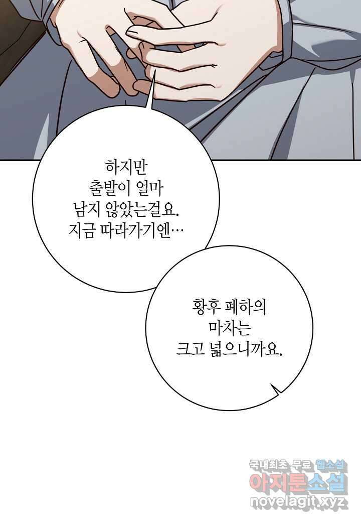 후회는 한 번이면 족하다 - 79화 11