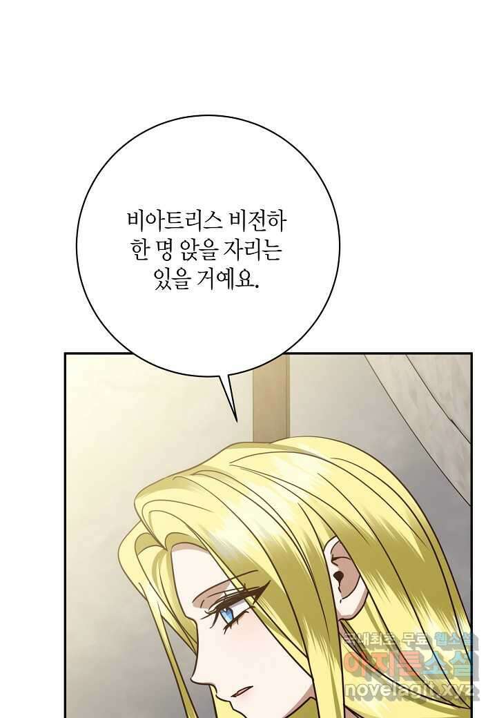 후회는 한 번이면 족하다 - 79화 12