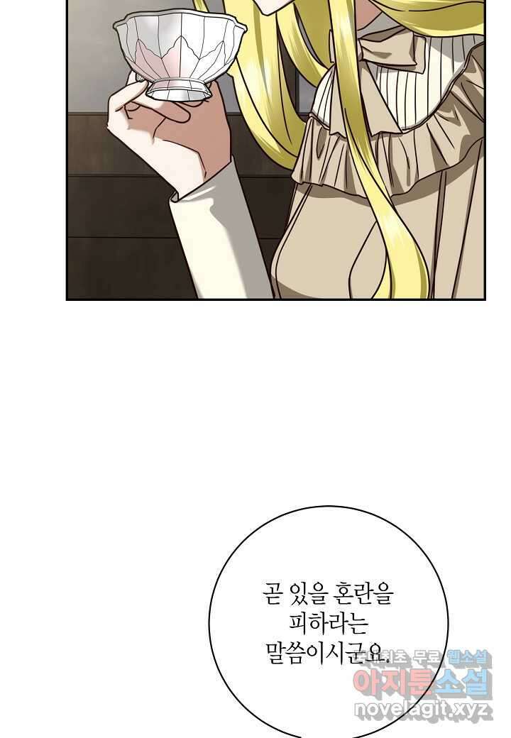 후회는 한 번이면 족하다 - 79화 13