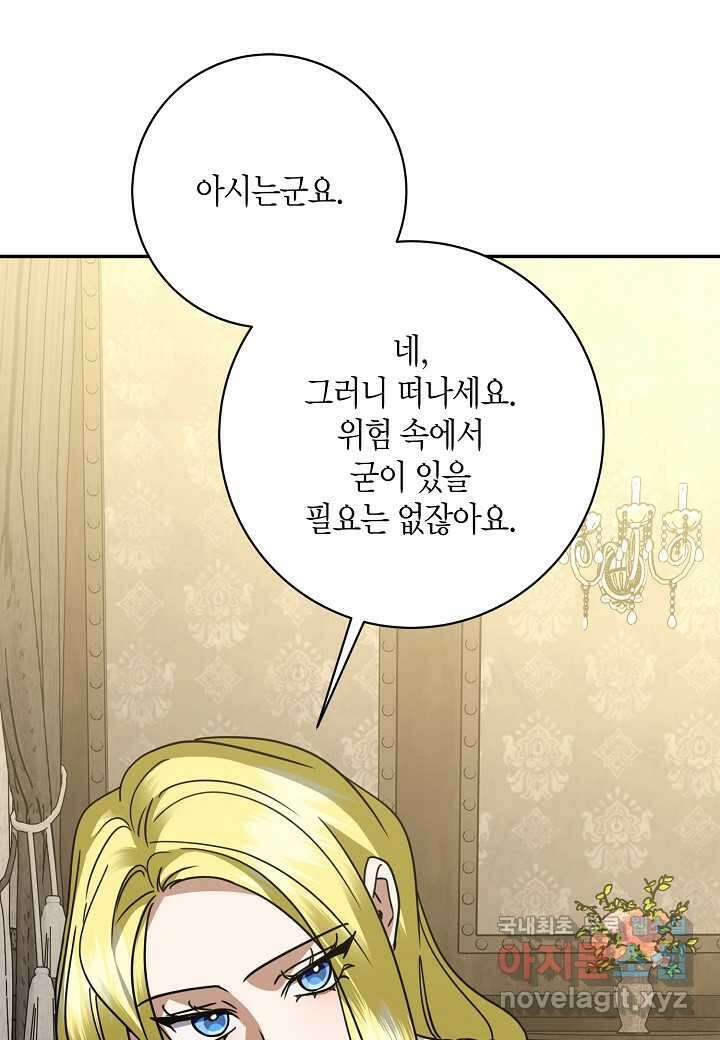 후회는 한 번이면 족하다 - 79화 16