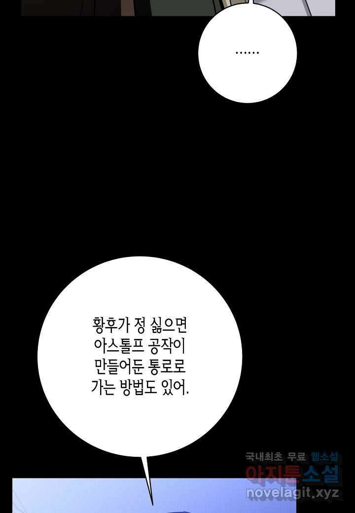 후회는 한 번이면 족하다 - 79화 23