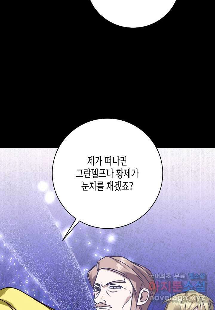 후회는 한 번이면 족하다 - 79화 25