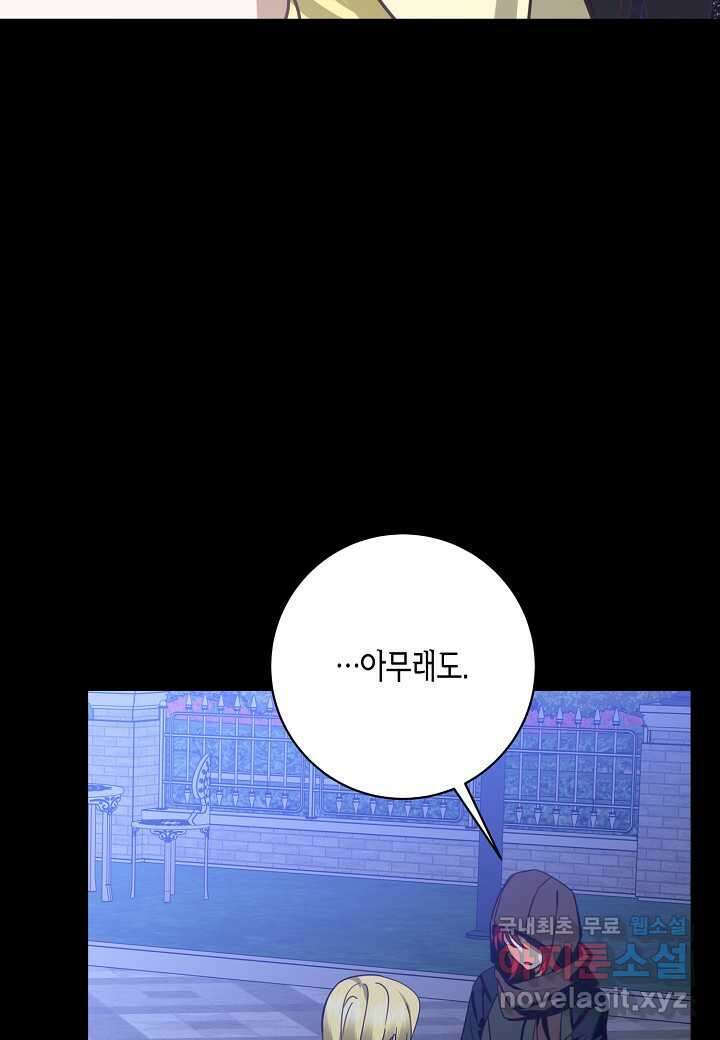 후회는 한 번이면 족하다 - 79화 27