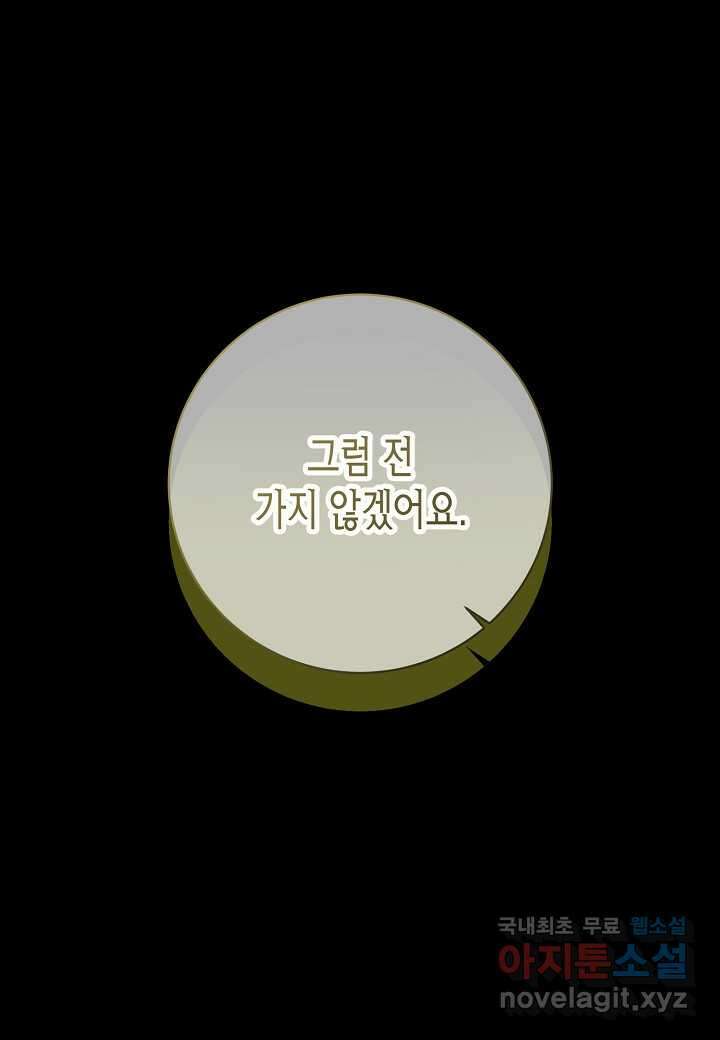 후회는 한 번이면 족하다 - 79화 29