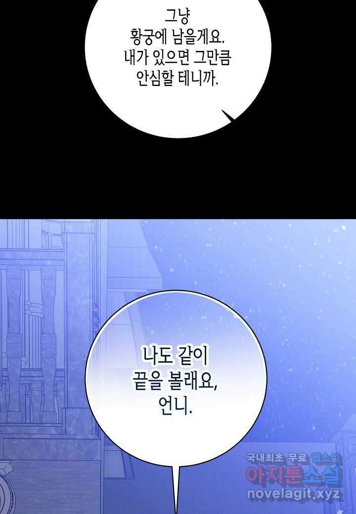 후회는 한 번이면 족하다 - 79화 31