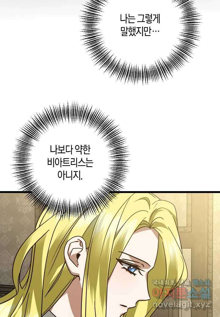 후회는 한 번이면 족하다 - 79화 34
