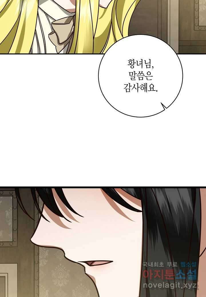 후회는 한 번이면 족하다 - 79화 35