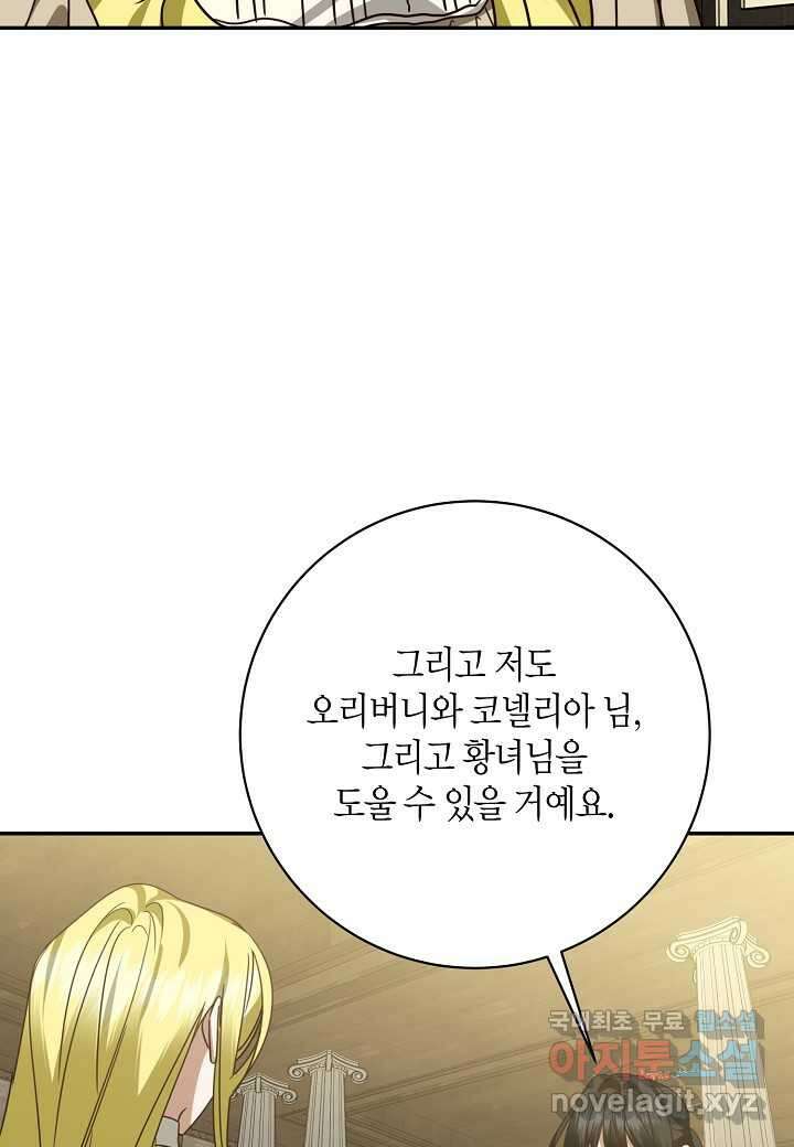 후회는 한 번이면 족하다 - 79화 40