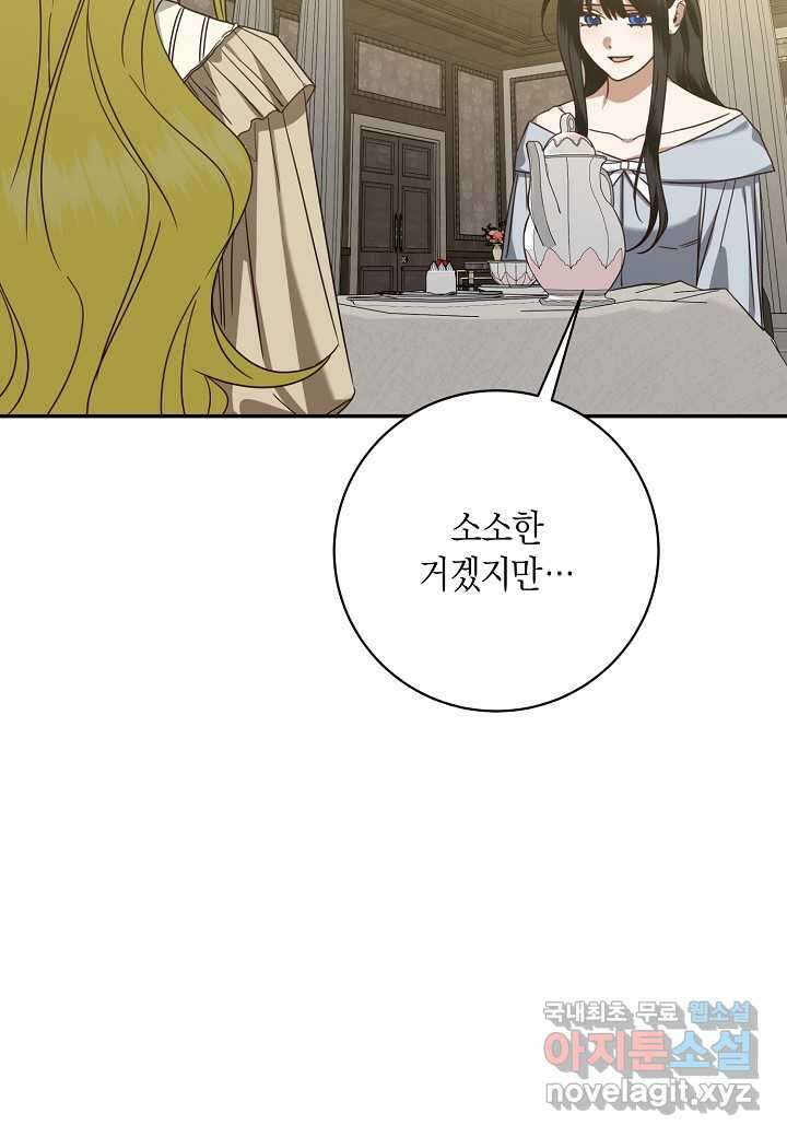 후회는 한 번이면 족하다 - 79화 41