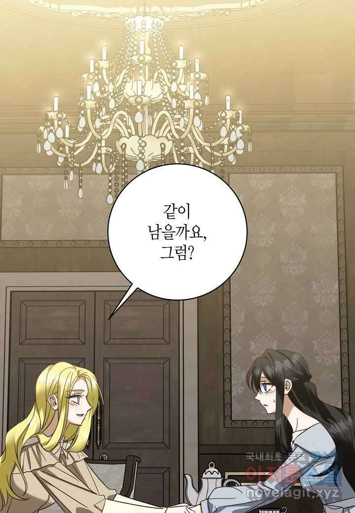 후회는 한 번이면 족하다 - 79화 43